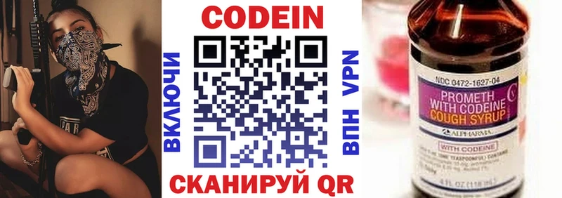 Кодеин Purple Drank Байкальск